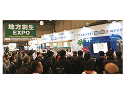 2020地方創生EXPOに出展しました