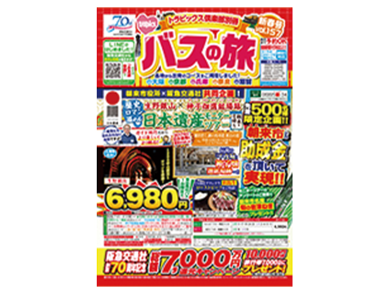 【日本遺産】を活用した旅行商品による誘客　兵庫県朝来市へのバスツアー企画運営業務