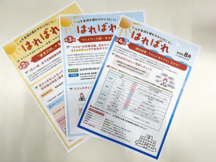 健康だより「はればれ」の発行